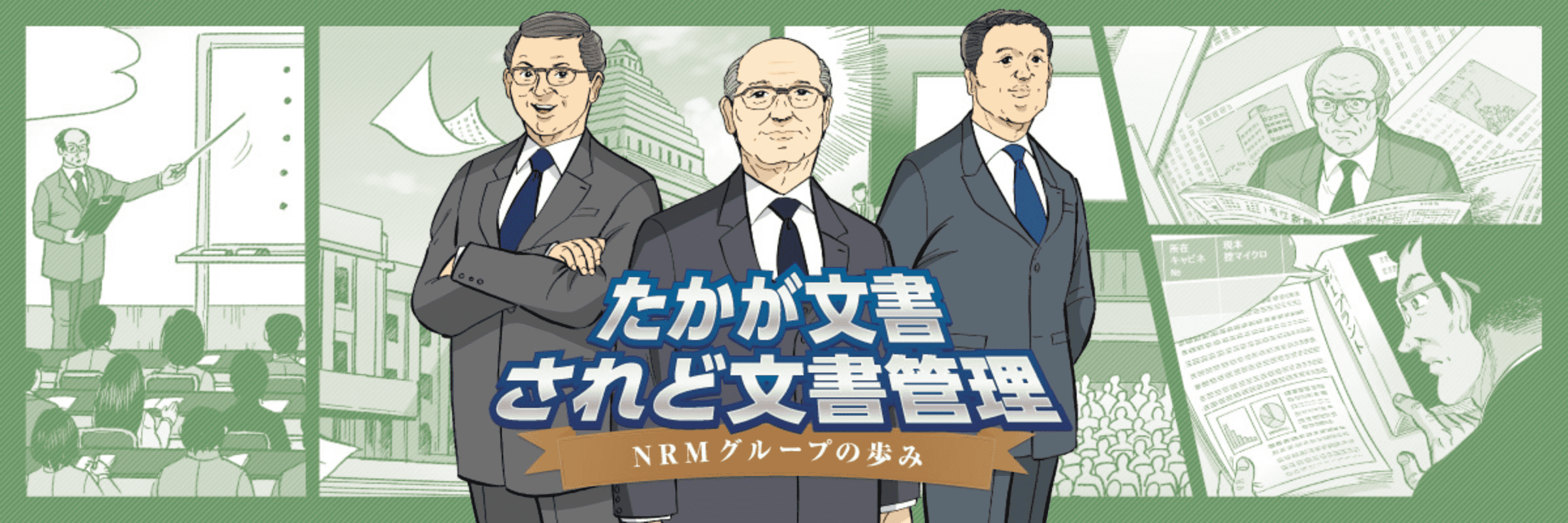 NRM社史漫画リンク画像