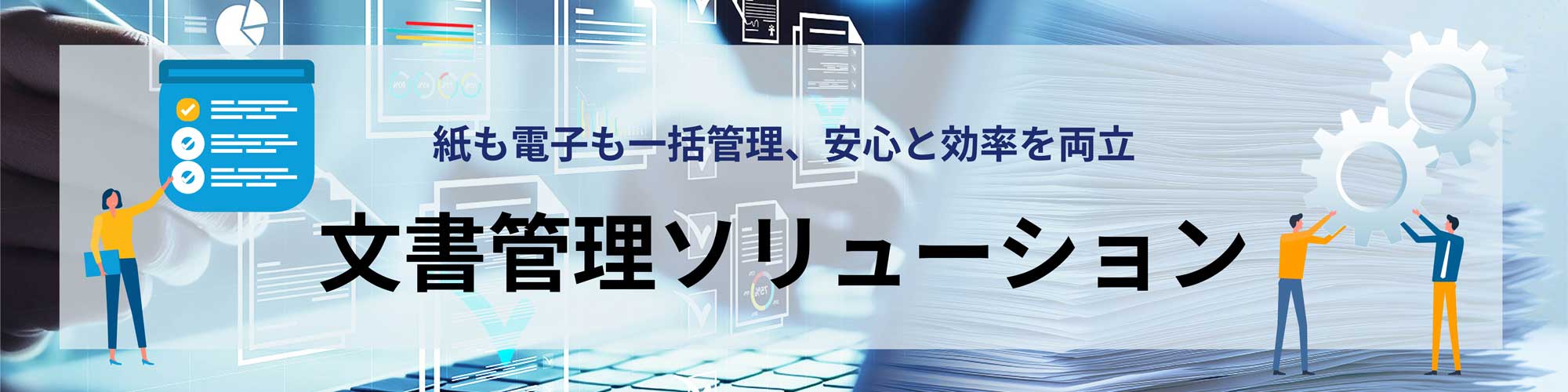 文書管理サービスのリンク画像