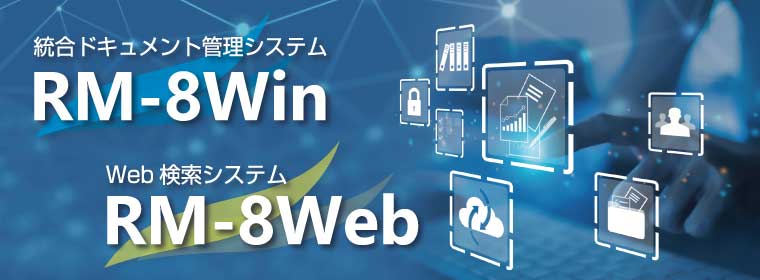 RM-8Win/RM-8Webのリンク画像