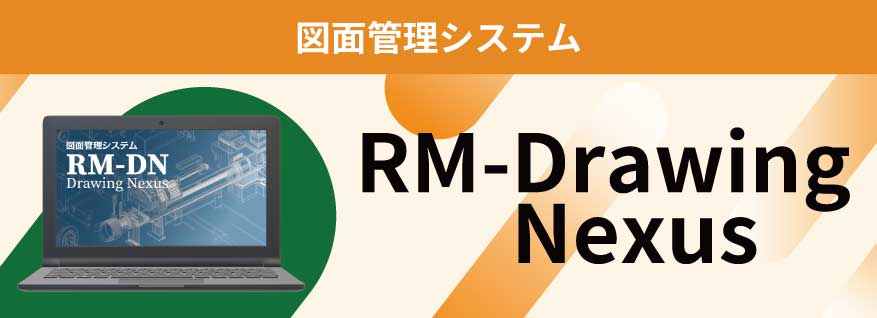 RM-Drawing Nexusのイメージ画像