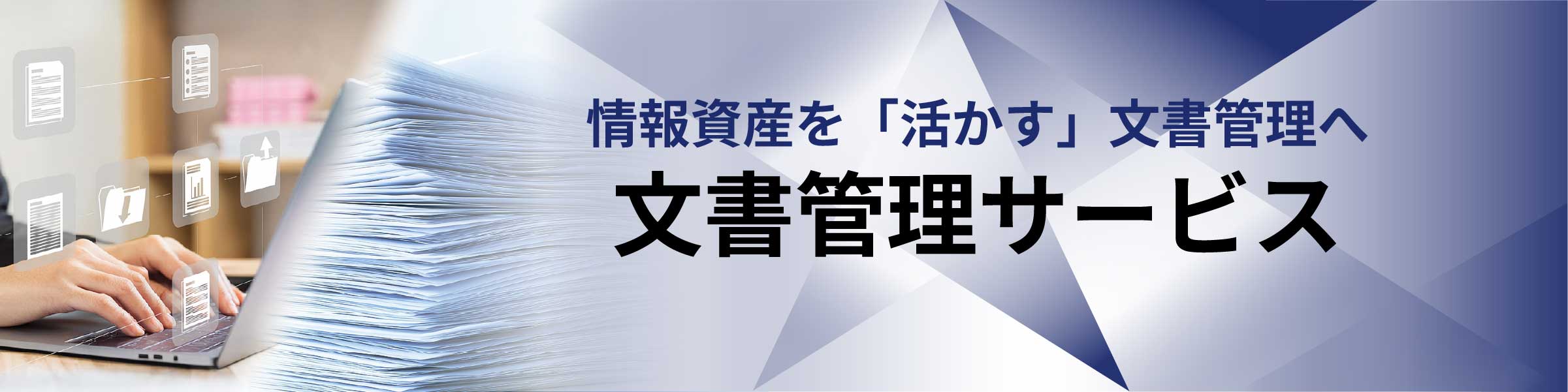文書管理サービスのリンク画像