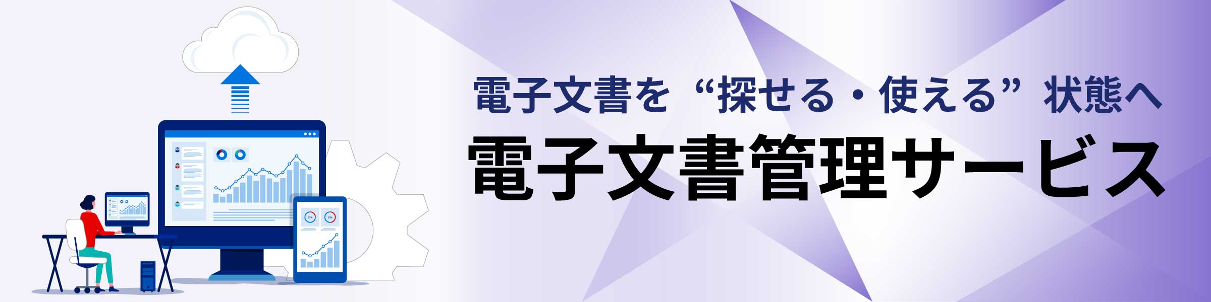 電子文書管理サービスのリンク画像
