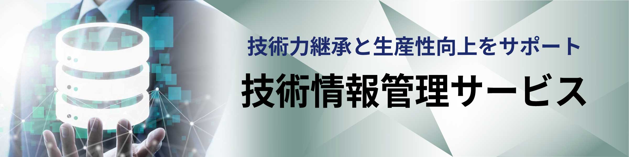 技術情報管理サービスサイトへのリンク画像