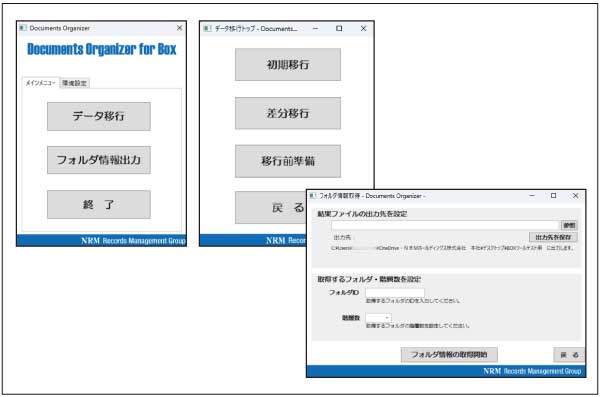 データ移行イメージ画面