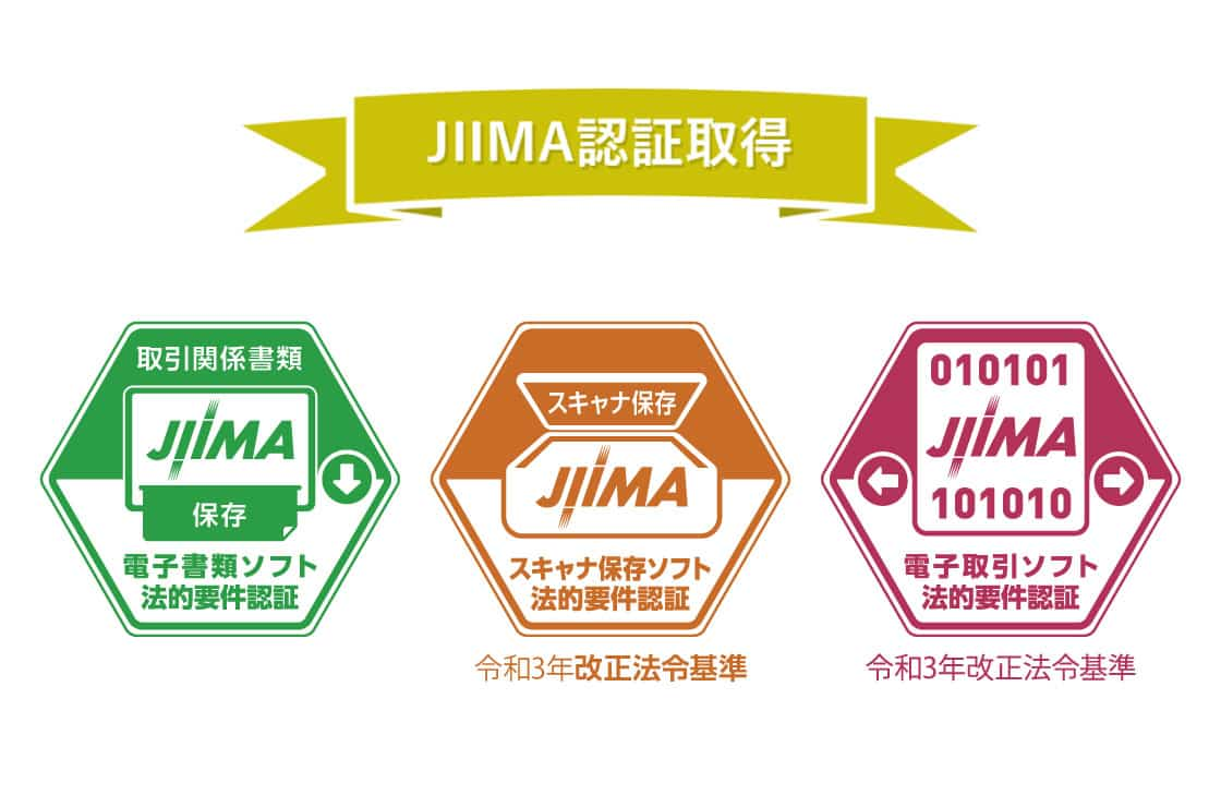 JIIMA認定取得マーク